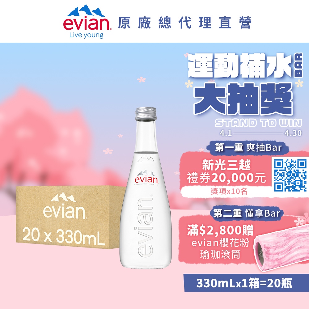 evian 依雲 天然礦泉水(玻璃瓶330mL/20瓶)┃官方旗艦店