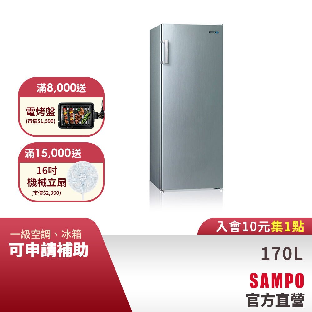 SAMPO聲寶170L直立式冷凍櫃 SRF-171F-含基本運送+安裝