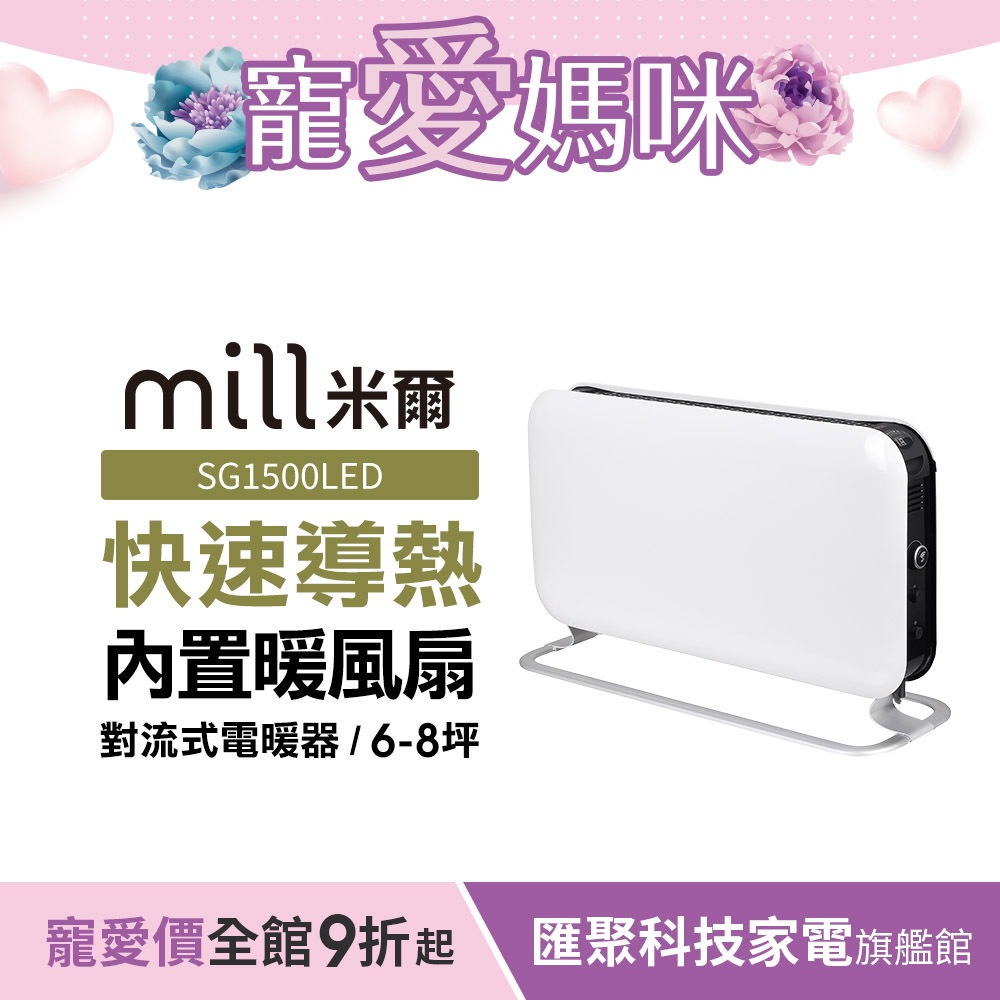 挪威 mill 米爾 對流式電暖器 SG1500LED【適用空間6-8坪】