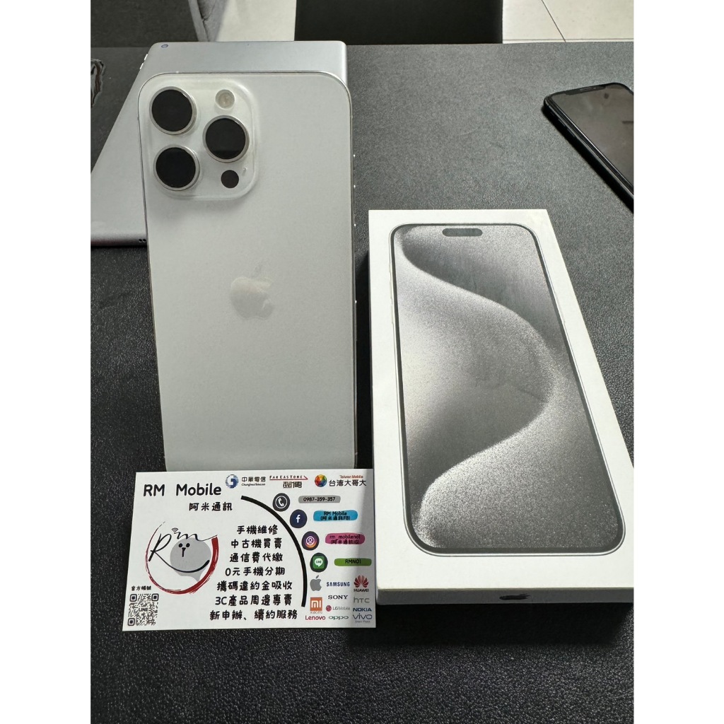 《RM  Mobile》iPhone 15 Pro Max 256G 白鈦色 極新二手 APPLE 蘋果 IOS