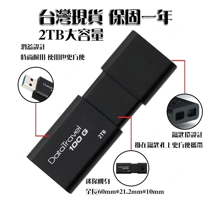 現貨 隨身碟 推拉式大容量1TB 2TB 高速USB3.0 隨身碟 隨身碟平板/電腦 手機隨身碟