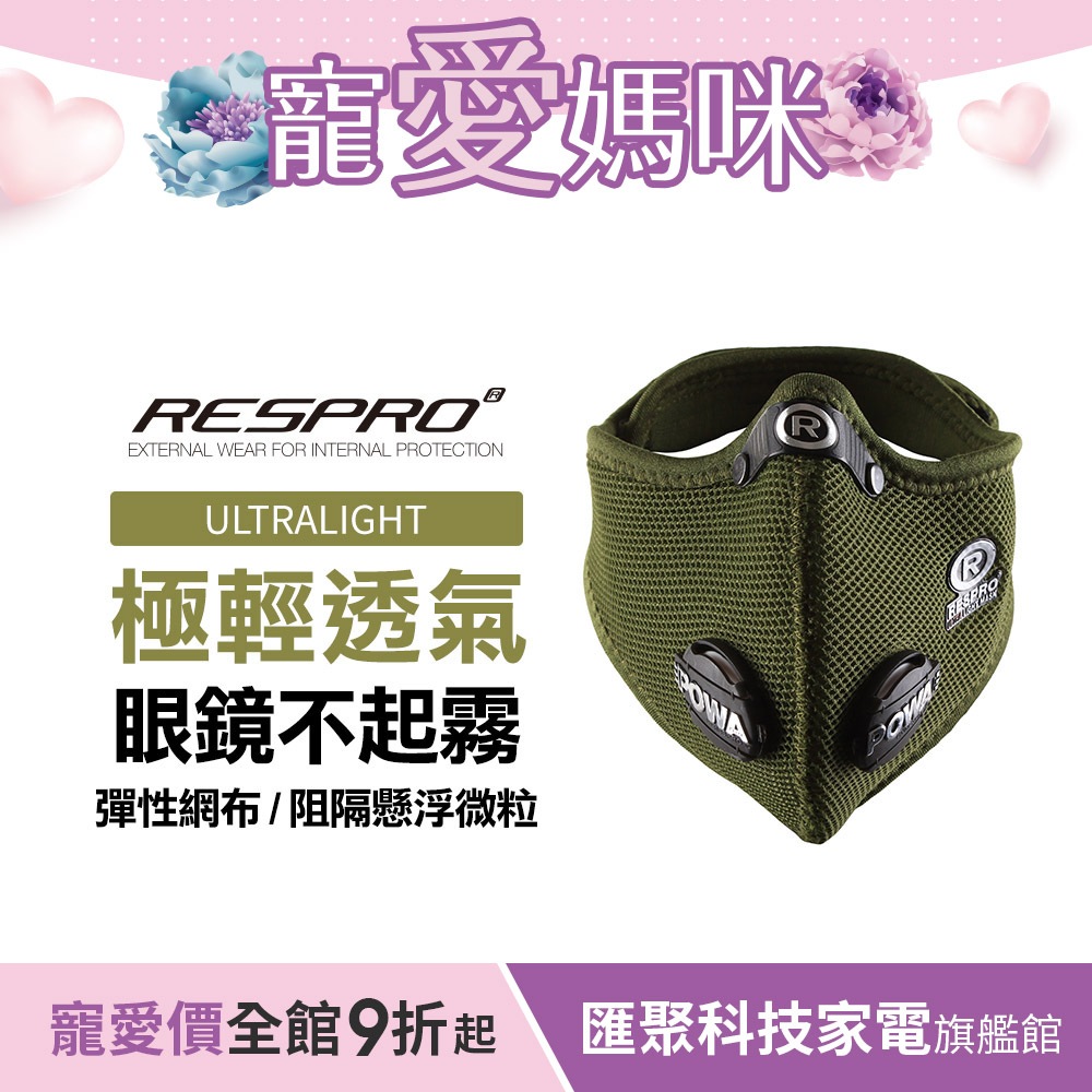 英國 RESPRO ULTRALIGHT 極輕透氣防護口罩( 綠色 )