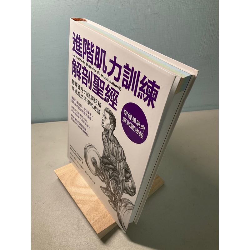 【刺蝟二手書店】《進階肌力訓練解剖聖經》｜旗標