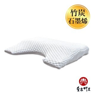 【皇家竹炭】臺灣製造 多維度肩頸枕 竹炭+石墨烯 天然遠紅外線 多維舒壓 Q彈不塌 舒適睡眠體驗 肩頸枕 枕頭