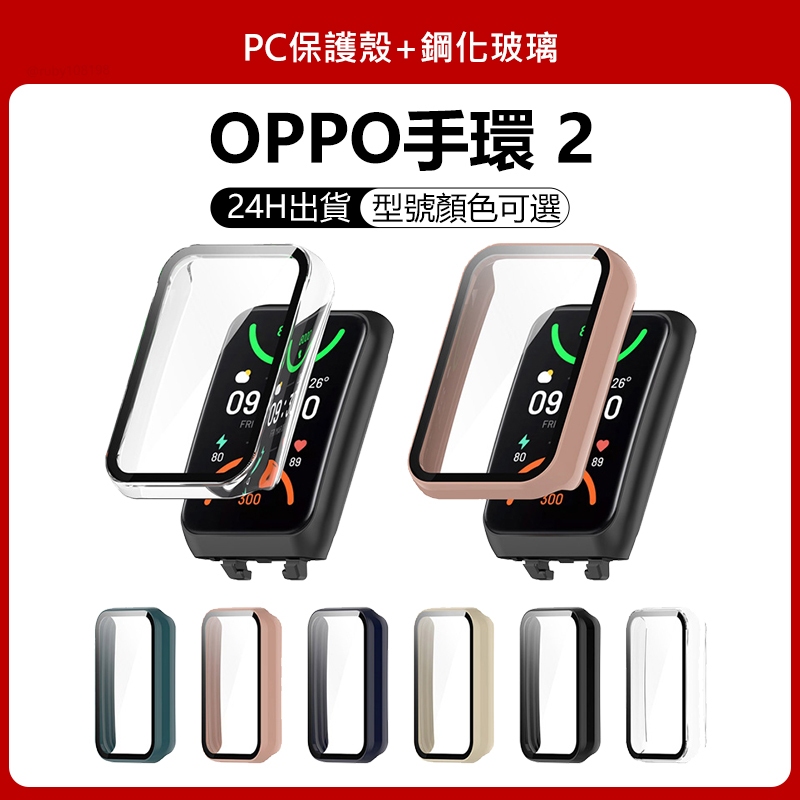oppo手環 2適用保護殼 OPPO Band 2適用保護殼 PC+鋼化玻璃  OPPO Band2 適用一體式保護殼