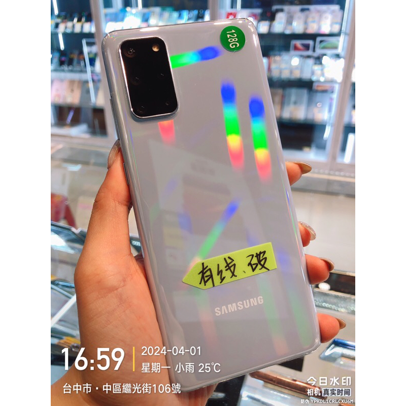 出清品 SAMSUNG S20+ 128G 零件機 備用機 實體店面 台中 板橋 苗栗 台南 超商取貨付款