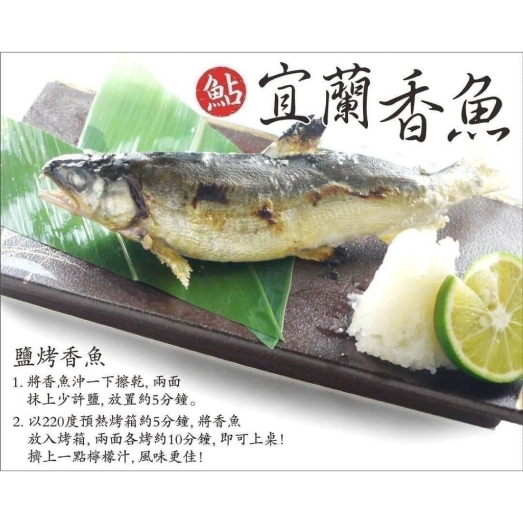 F225 宜蘭山泉公香魚(900g+-5%/12隻/盒)