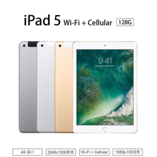 Apple A級福利品 iPad 5 9.7吋 A1823/Wi-Fi+Cellular/LTE/128G_贈皮套