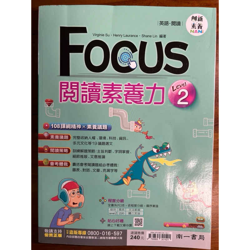 Focus 2 閱讀素養力 南一 國中 英語 會考 適合國一國二國三 全新無畫記