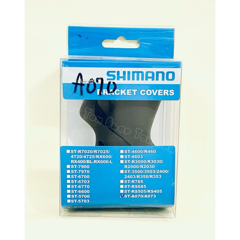 SHIMANO Tourney ST-A070 ST-A073 握把套 變把套 把手套 保護套 黑色