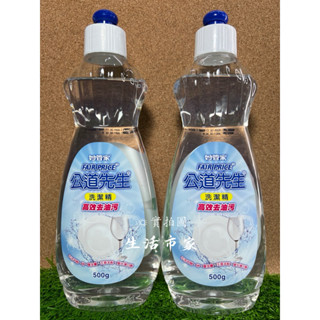 妙管家 公道先生 洗潔精 500g 洗碗精 沙拉脫 廚房清潔 清潔精 家用清潔精 洗碗清潔