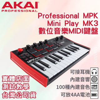 Akai Professional MIDI 鍵盤 MPK MINI MK3 第三代 主控鍵盤控制器