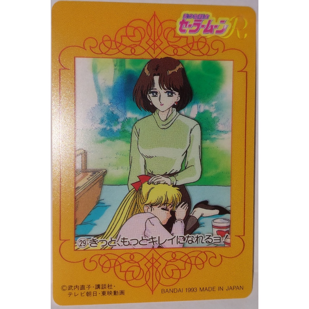 Sailor Moon 美少女戰士 非七龍珠閃卡 萬變卡 日版塑膠卡 NO.29 1993年 卡況請看照片
