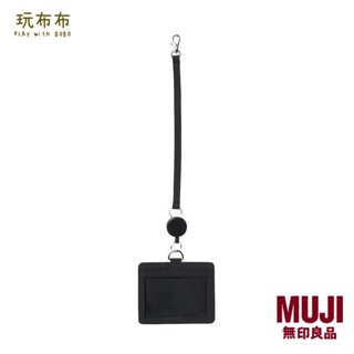 無印良品MUJI-聚酯纖維卡片夾/附伸縮拉繩