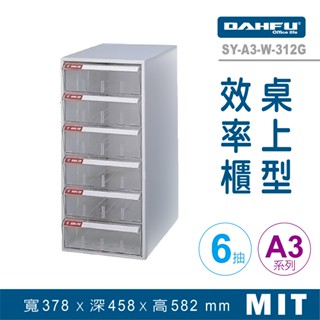 大富 桌上型效率櫃 SY-A3-W-312G 抽屜櫃 置物櫃 檔案櫃 資料櫃 收納櫃 辦公用品 多功能 A3檔案櫃