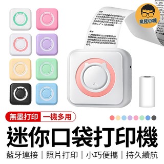 迷你口袋列印機 多功能列印機 標籤列印機 列印機 喵喵機 迷你列印機 照片列印機 列印機 列印 列印紙