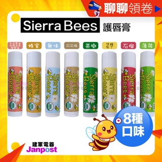 蝦皮一日價 滿額免運 美國正品 Sierra Bees 小蜜蜂🐝 護唇膏 潤唇膏 有機 天然 多種味道