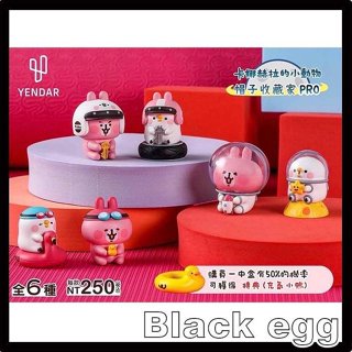 【黑蛋】現貨 研達 卡娜赫拉的小動物帽子收藏家pro 粉紅兔兔 p助 盒玩 玩具 公仔 一中盒6入