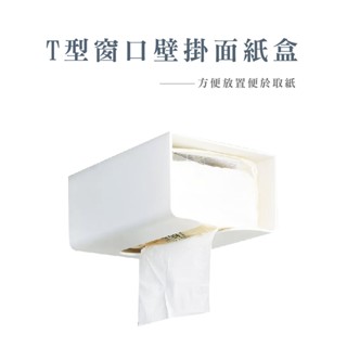 U型面紙盒 面紙盒 紙巾盒 免打孔面紙盒 無痕貼面紙盒免打孔衛生紙盒壁掛式面紙盒 DH075