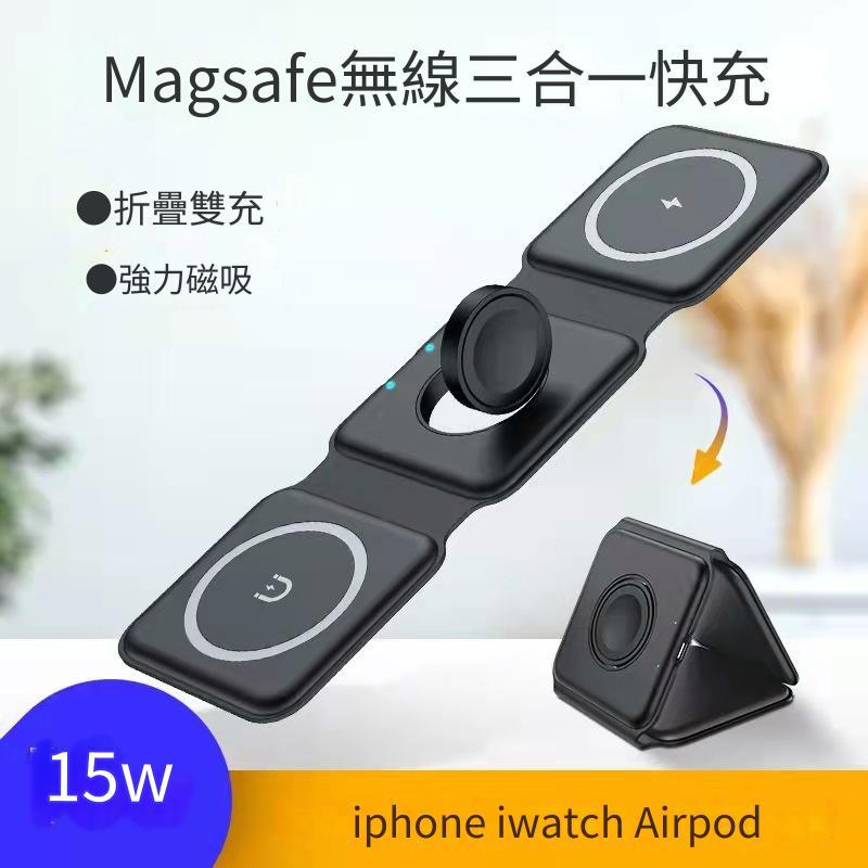 【台灣出貨】盛哥 MagSafe 多功能 摺疊 三合一  無線充電盤 磁吸充電 apple watch airpods