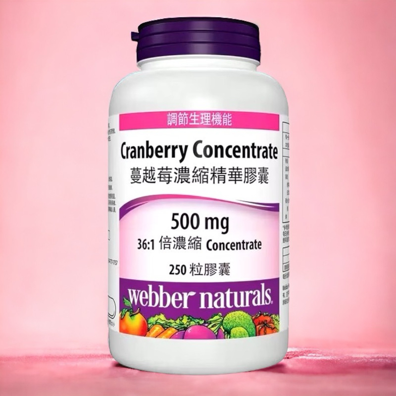 好市多代購 Webber Naturals 蔓越莓濃縮精華膠囊 250粒