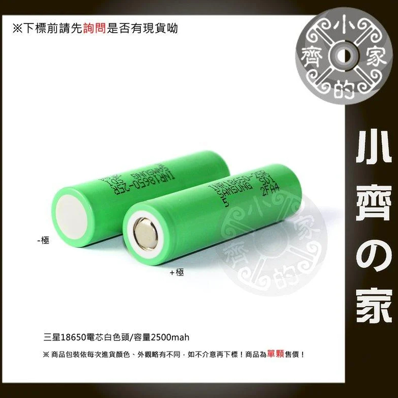 20A 30A大功率 HG2 INR VTC6 US18650-25R 大電流 動力 充電 電池 電鑽 航模 小齊的家