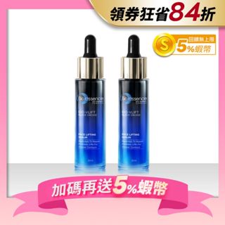 【碧歐斯】BIO V逆齡極緻緊膚精華30ml 2入組 (緊緻小蘭瓶)