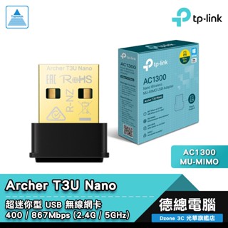 TP-LINK Archer T3U Nano AC1300/MU-MIMO/超迷你型/USB/無線網卡 光華商場