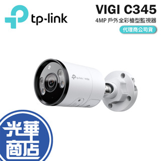 TP-LINK VIGI C345 4MP 戶外全綵槍型監視器 商用 監控攝影機 網路攝影機 NVR 光華