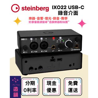 造韻樂器音響- JU-MUSIC - Steinberg IXO22 USB-C 錄音介面 IXO 系列