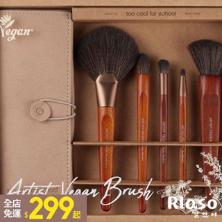 【Rlaso】too cool for school｜素食刷具五入 VEGAN BRUSH SET 彩妝工具