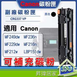 🔥台灣出貨🔥碳粉匣 Canon 可補充 碳粉 CRG337 MF249 MF236 MF229 MF216 MF212