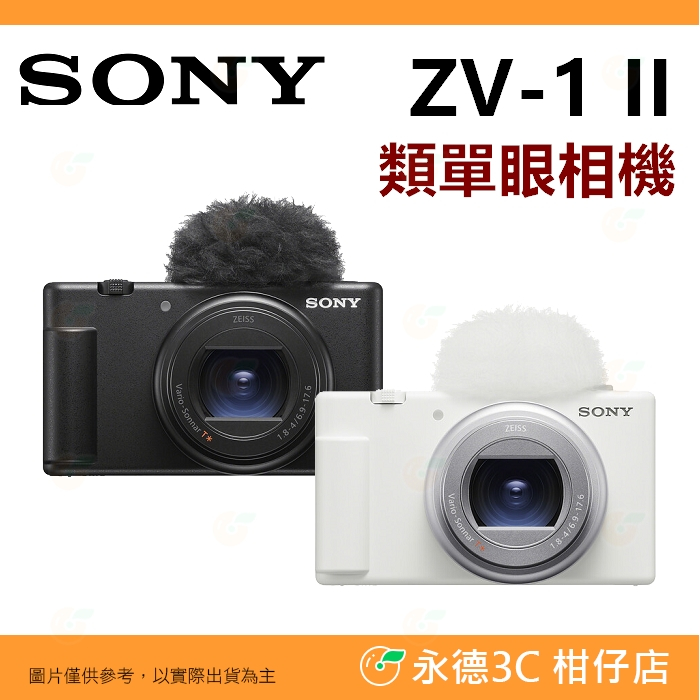 SONY ZV-1 II 類單眼相機 ZV1 II 2代 平輸水貨 一年保固