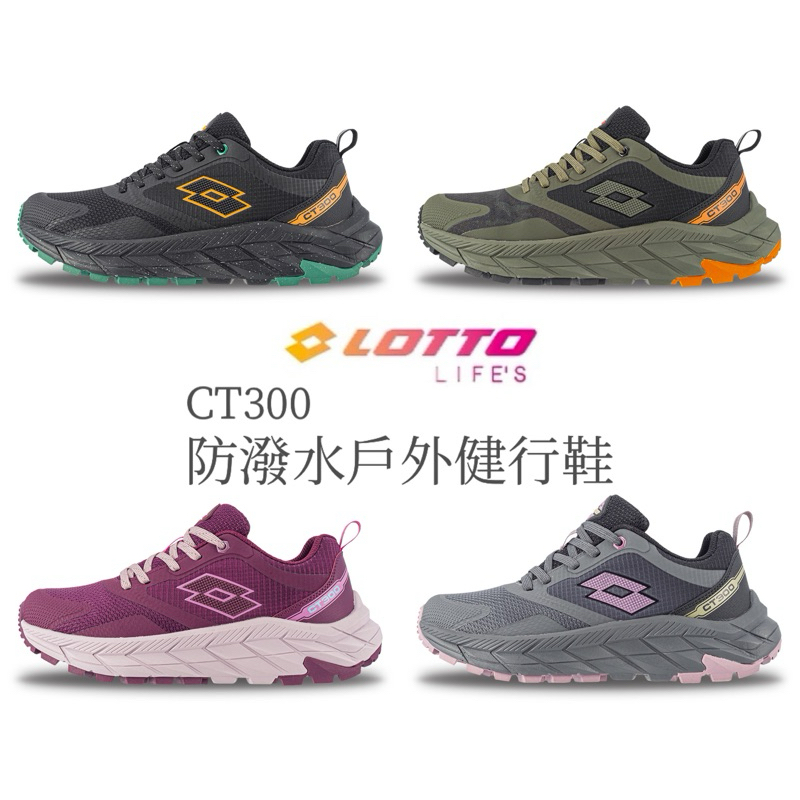 LOTTO 現貨 CT300 防潑水戶外健行鞋 越野跑鞋 2E寬楦 防滑耐磨 LT3AMR8910 LT3AWR8872