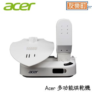 【宏碁 ACER】 多功能烘乾機 (可烘乾安全帽/手套/鞋子) 大全配 烘乾機