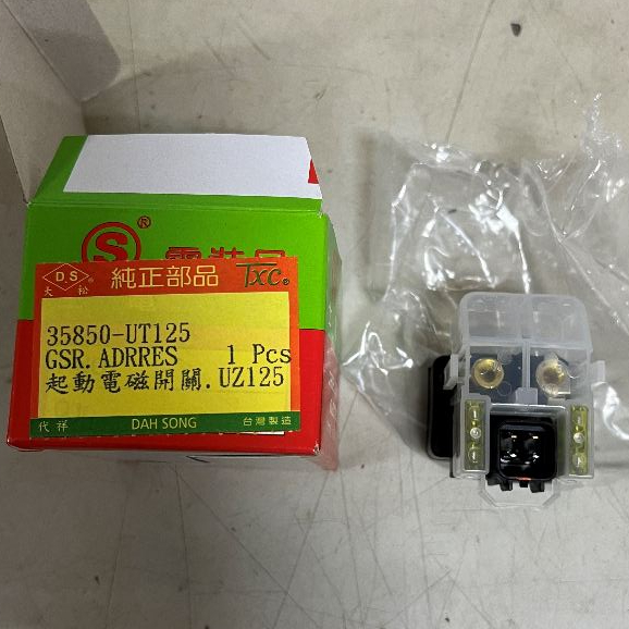 『全新品』【鈴木 SUZUKI】 (副廠) GSR ADDRESS 起動電磁開關 起動繼電器  台灣製