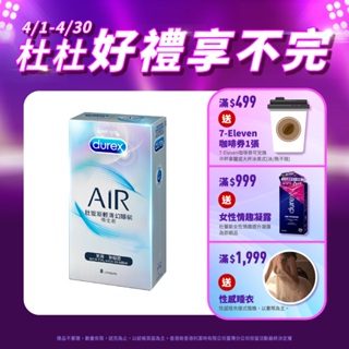 【杜蕾斯】AIR輕薄幻隱裝衛生套8入X1盒｜保險套｜Durex｜官方旗艦店