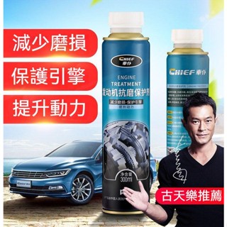 古天樂推薦 正品免運 機油新增劑 引擎保護劑 發動機保護劑 機油止漏劑 燒機油精新增劑 汽車用品 引擎抗磨保護劑