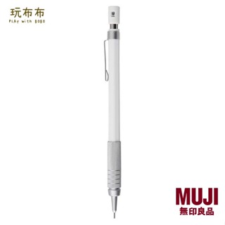 無印良品MUJI-低重心製圖自動筆/0.3mm/0.5mm