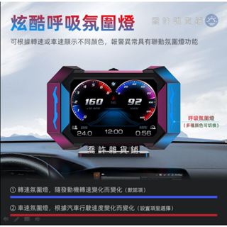新款HUD 抬頭顯示器 新款特價 OBDII+GPS+坡度儀+加速度計+氛圍燈 P25 多效能測試液晶顯示