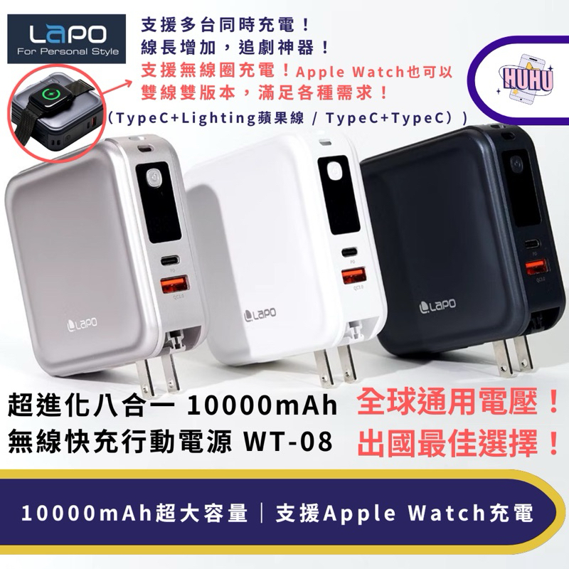 【LAPO】原廠授權 三代 10000mAh 無線快充行動電源(WT-08)全方位 超進化Apple Watch無線充電