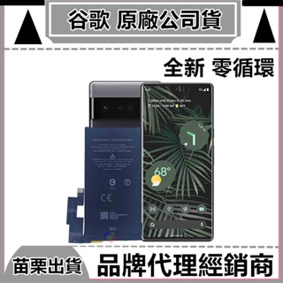 適用谷歌電池Pixel 6 Pixel6 Pro Pixel 6A GMSB3 G63QN GLU7G手機內置電池