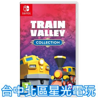 【NS原版片】☆ Switch 火車谷 Train Valley Collection ☆ 中文版全新品【台中星光】YG