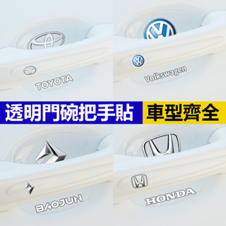 汽車車門門碗防護把手貼%99汽車適用Benz賓士 BMW TOYOTA 凌志 保時捷 本田 富豪 後視鏡貼 車門角護墊貼