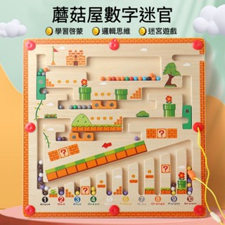 臺灣賣家💗 木質+磁性迷宮 磁性運筆計數板 顏色分類 木製運筆數字迷宮走珠專注力 走珠數字迷宮 磁力迷宮玩具