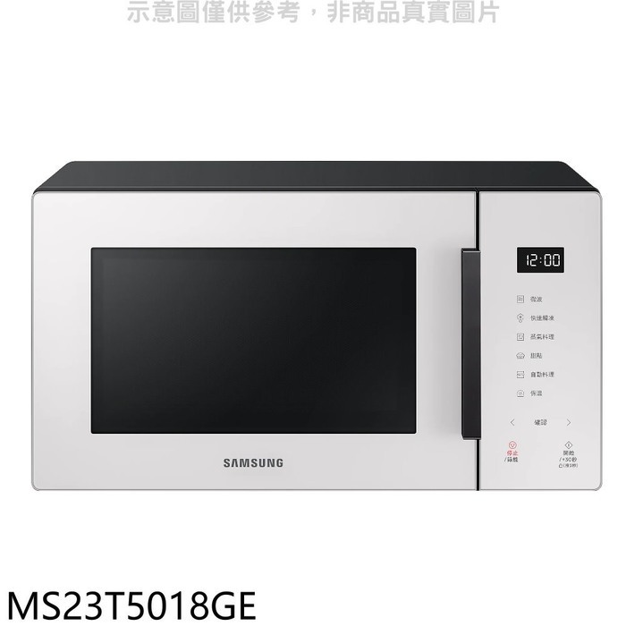 三星【MS23T5018GE】23公升珍珠白微波爐(7-11商品卡100元)