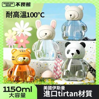 Tritan水壺【臺灣出貨&SGS認證】不畏熊吸管杯 女生杯子 兒童水壺 上學專用 可愛熊貓 大肚杯水壺
