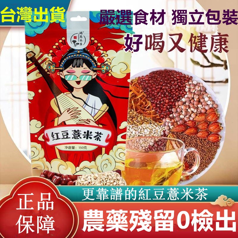 【台灣現貨】紅豆薏米茶 赤小豆茶  袋泡茶 組合茶 茶包 無農藥殘留 代用茶