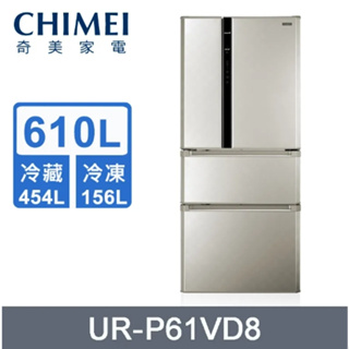 【CHIMEI奇美】UR-P61VD8 610公升 一級變頻 四門直流電冰箱