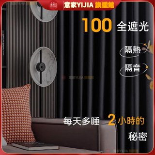 遮光窗簾 隔音隔熱窗簾 純色簡約窗簾 臥室遮光窗簾 落地窗簾 隔熱降噪窗簾 全遮光 不透光窗簾 穿桿窗簾布 布拉格窗簾